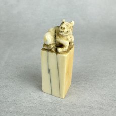画像5: 印材　象牙　馬 (5)